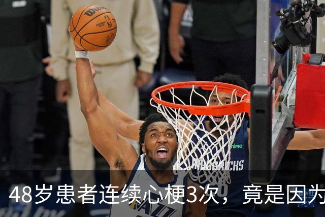 48岁患者连续心梗3次，竟是因为吃了“葱和蒜”！
