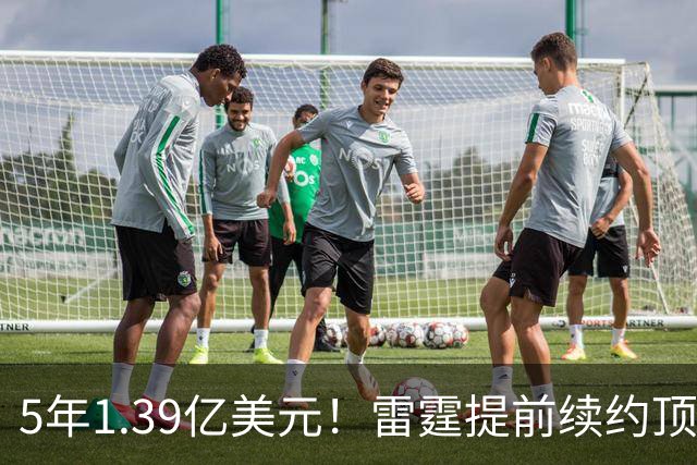 5年1.39亿美元！雷霆提前续约顶级3D华莱士 上季入选最佳二防