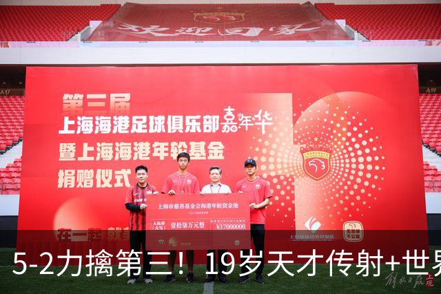 5-2力擒第三！19岁天才传射+世界波+造红牌 13亿豪门11战全胜狂轰48球