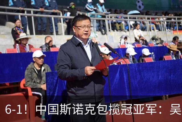 6-1！中国斯诺克包揽冠亚军：吴宜泽胜特鲁姆普，决赛迎战袁思俊