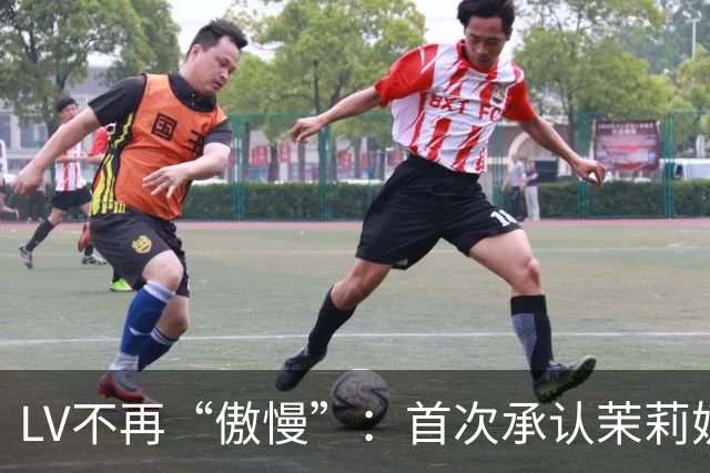 LV不再“傲慢”：首次承认茉莉奶白事件负面影响、中国客群需求下降15%，但坚持不大规模降价