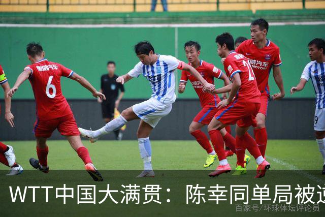WTT中国大满贯：陈幸同单局被逆转！8-7连输4分，桥本帆乃香2-0领先！