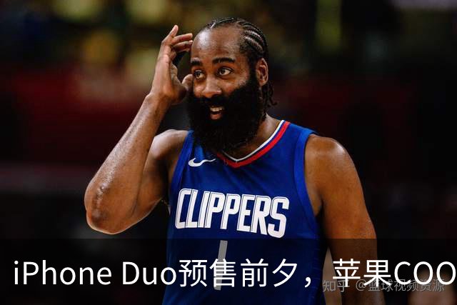 iPhone Duo预售前夕，苹果COO到访富士康并回应产能情况：正扩大生产规模
